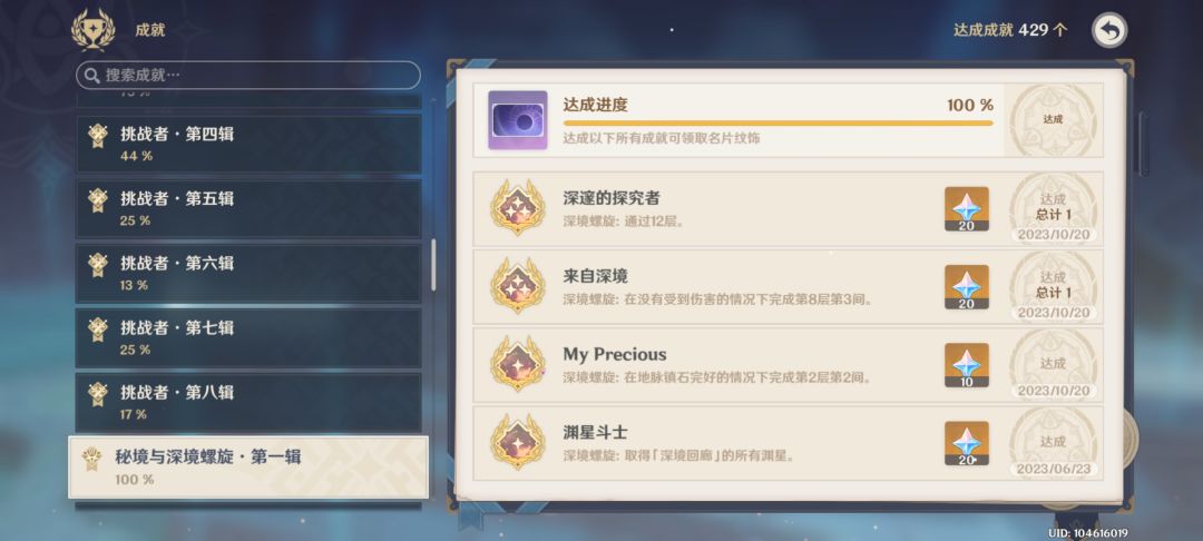 虽然只有六星,但是第一次打通12层,纪念一下 2