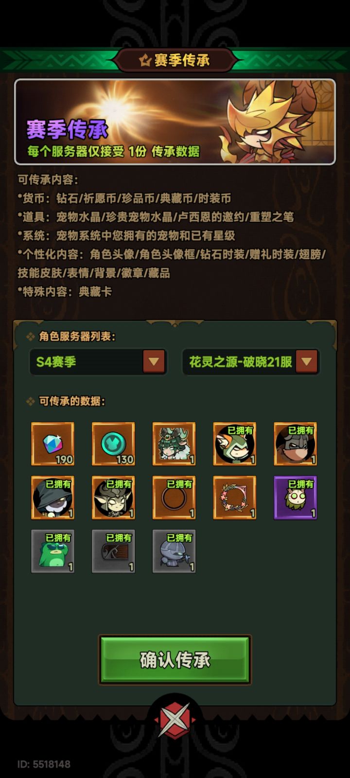 回坑怎么继承 选哪个截图