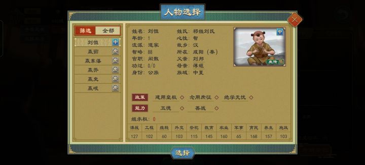 刘恒竟然可以做秦朝储君截图