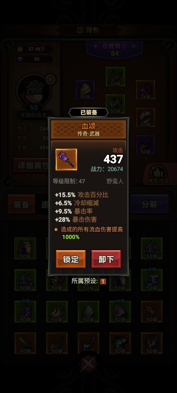 这装备的属性是不是有点逆天了截图
