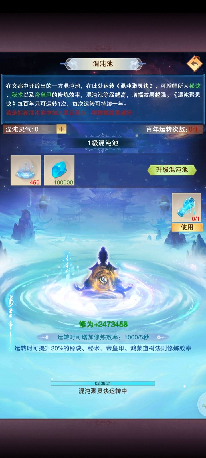 化身玄仙，混沌池开 2
