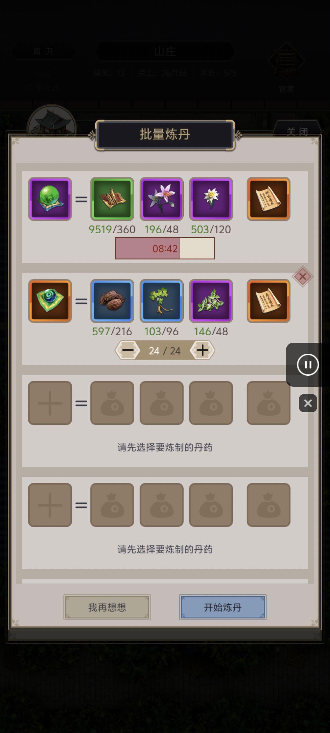 逍遥林 1