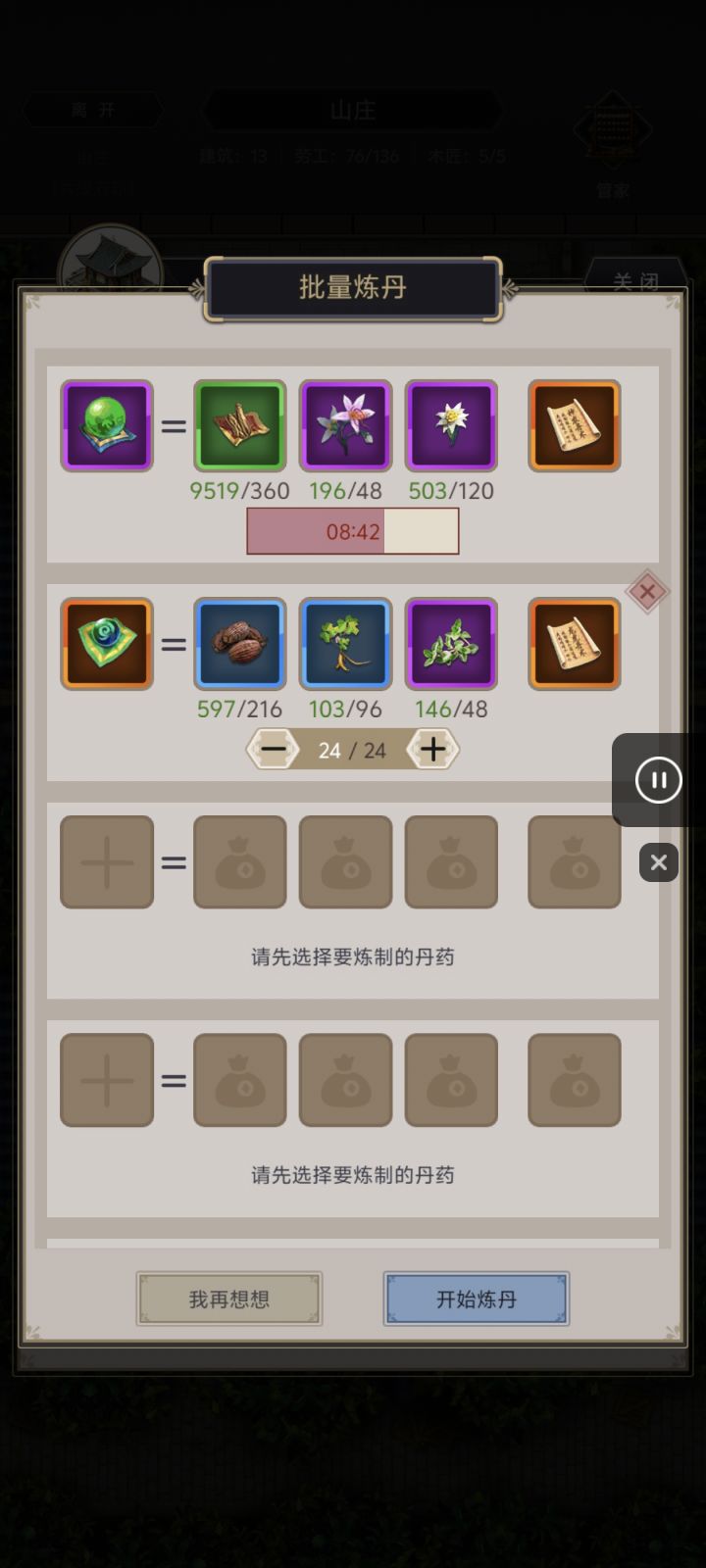 逍遥林截图