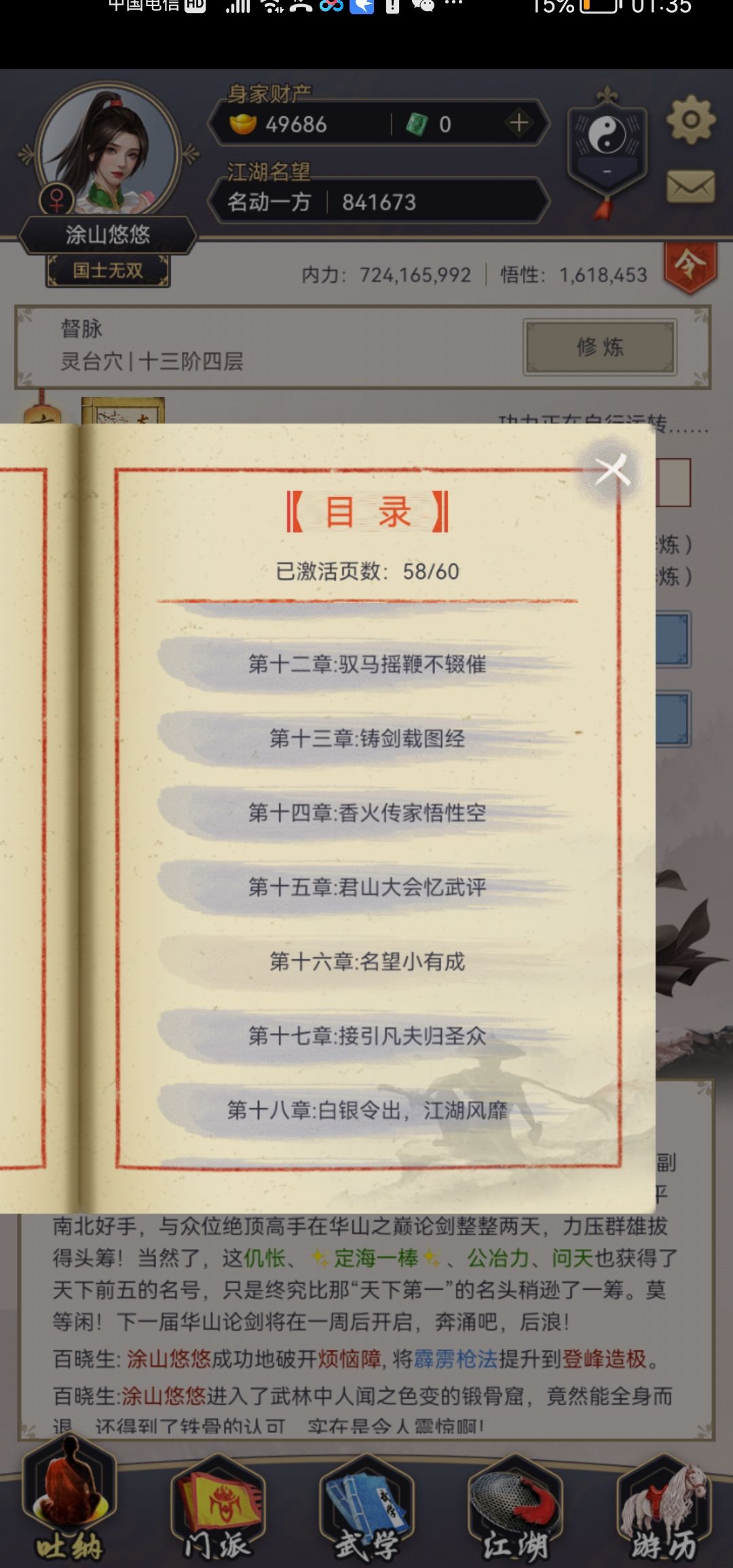 有大佬知道这个16章和53章在哪吗?(¯﹃¯) 1