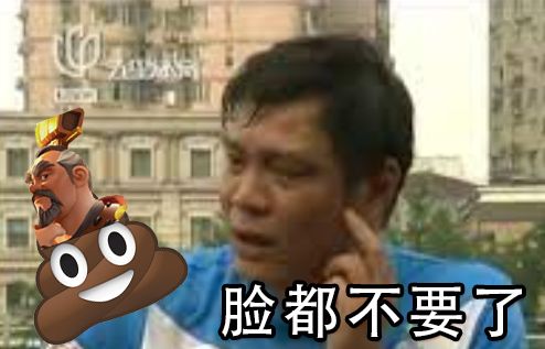 某游戏,脸都不要了?!(借猿族发个贴)截图