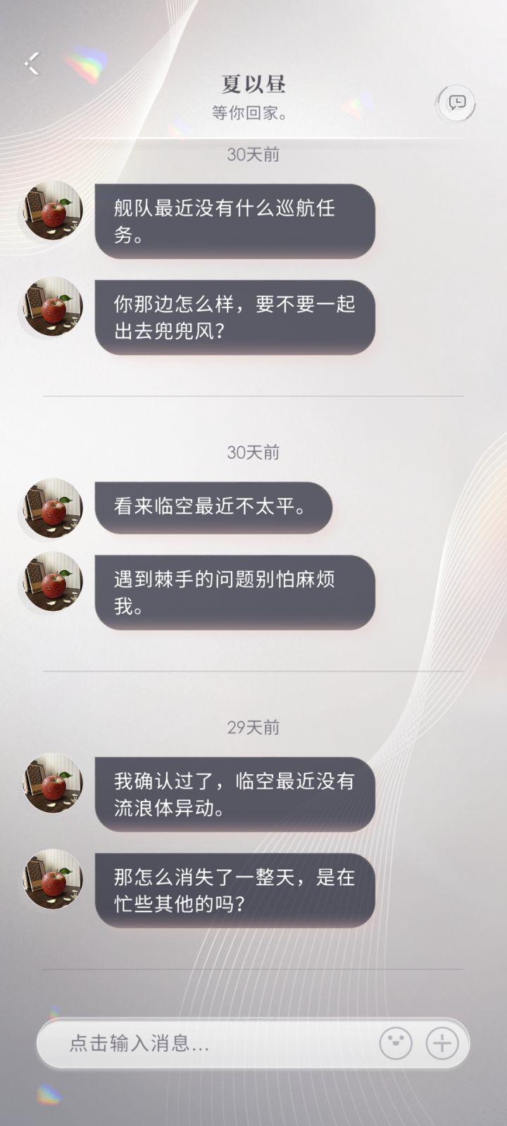 许久回来后夏以昼发言截图