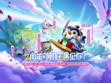 参加“遇见之旅”活动，免费领2周年纪念小小英雄等好礼！