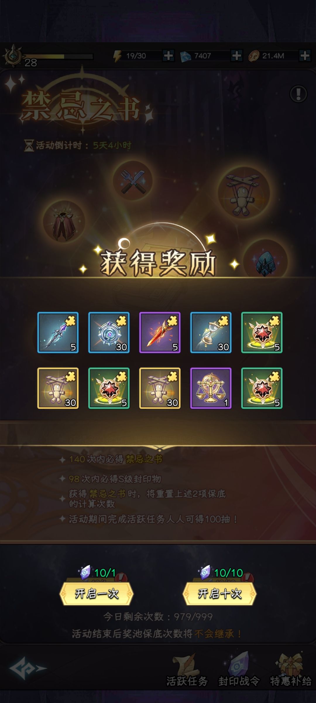 最好的一次十连 1
