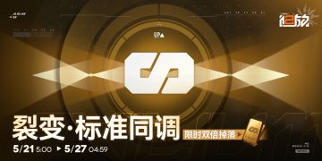 ✦限时活动预告✦