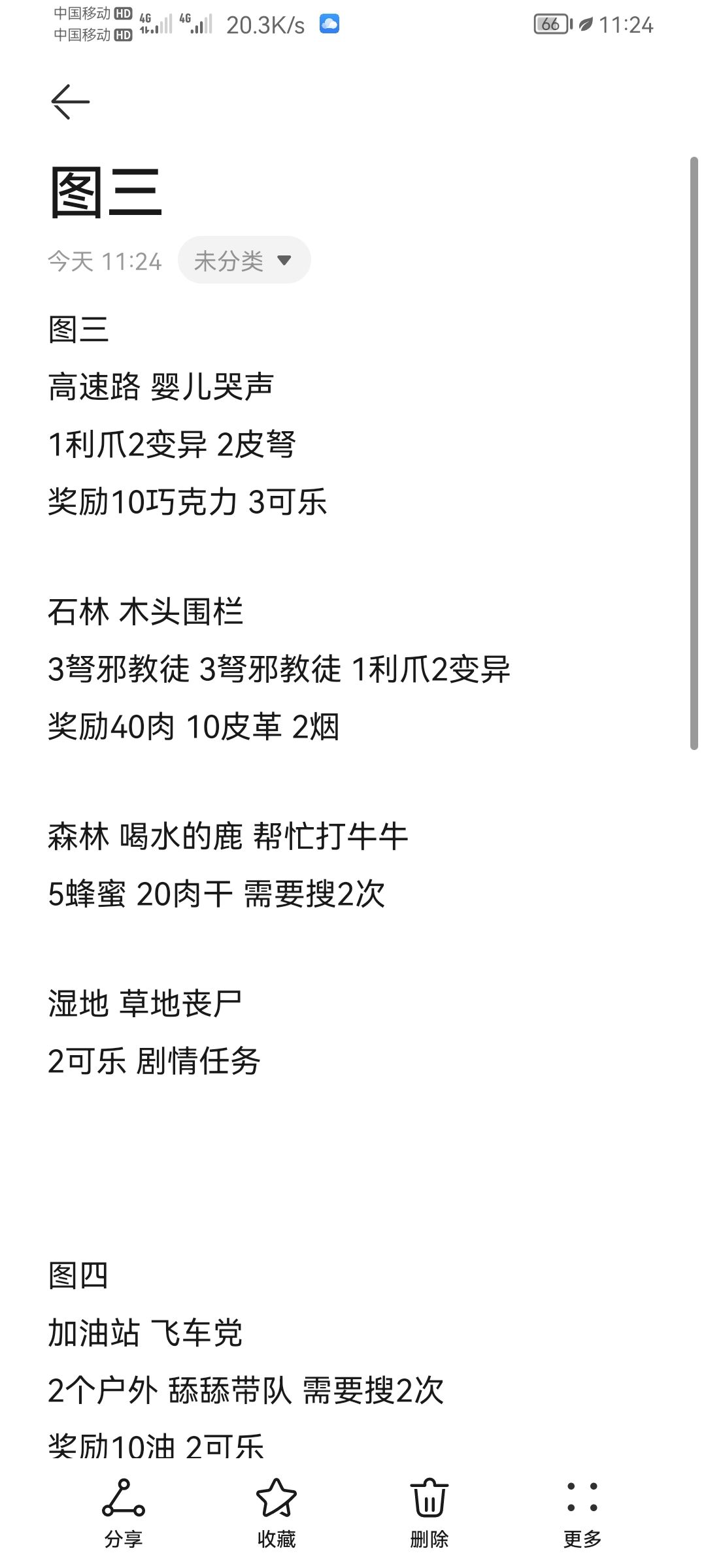 图三图四新支线奖励和选择截图