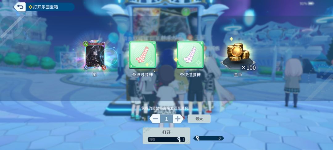 乐园宝箱能开aqs??? 1