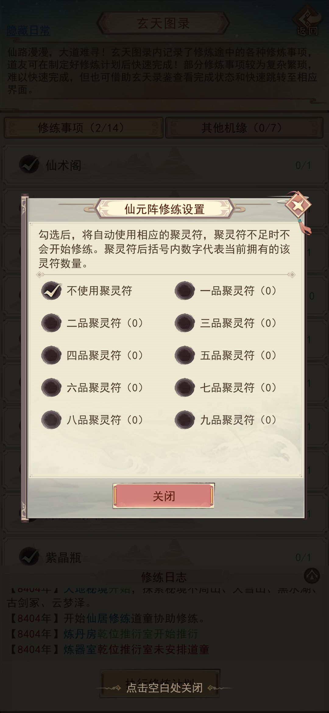关于聚灵符 1