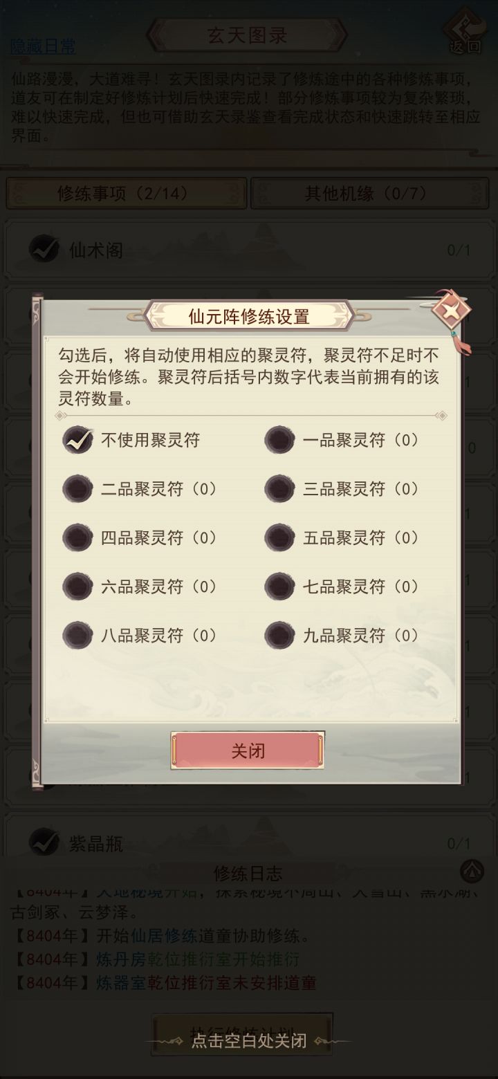 关于聚灵符截图