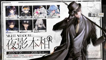 【心智检索】定向检索·夜影本相 即将限时开启！