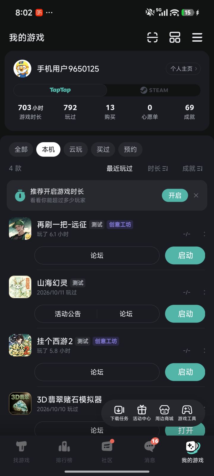 什么垃圾游戏???我档呢??截图