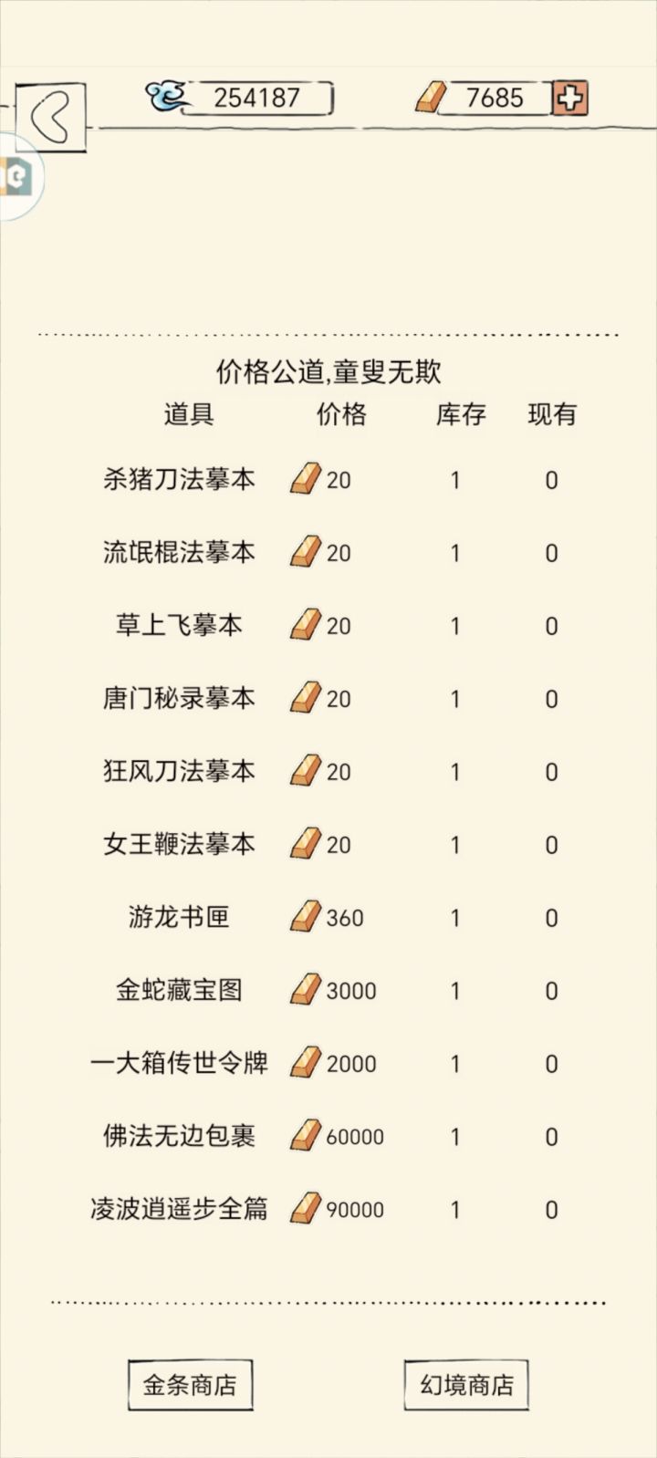 忘了鸡腿放仓库截图