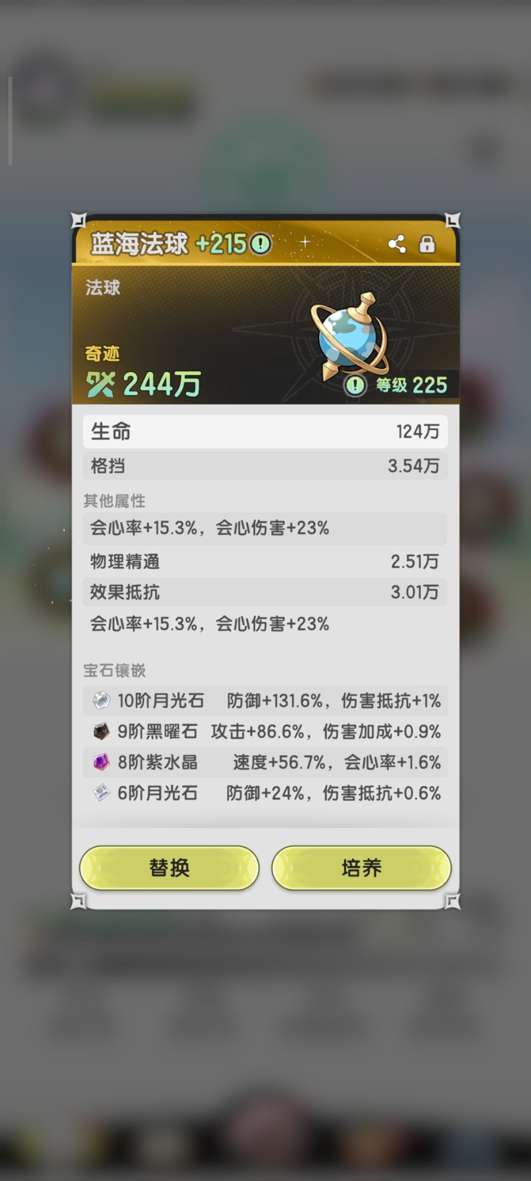 花了一个赛季打造的装备 5