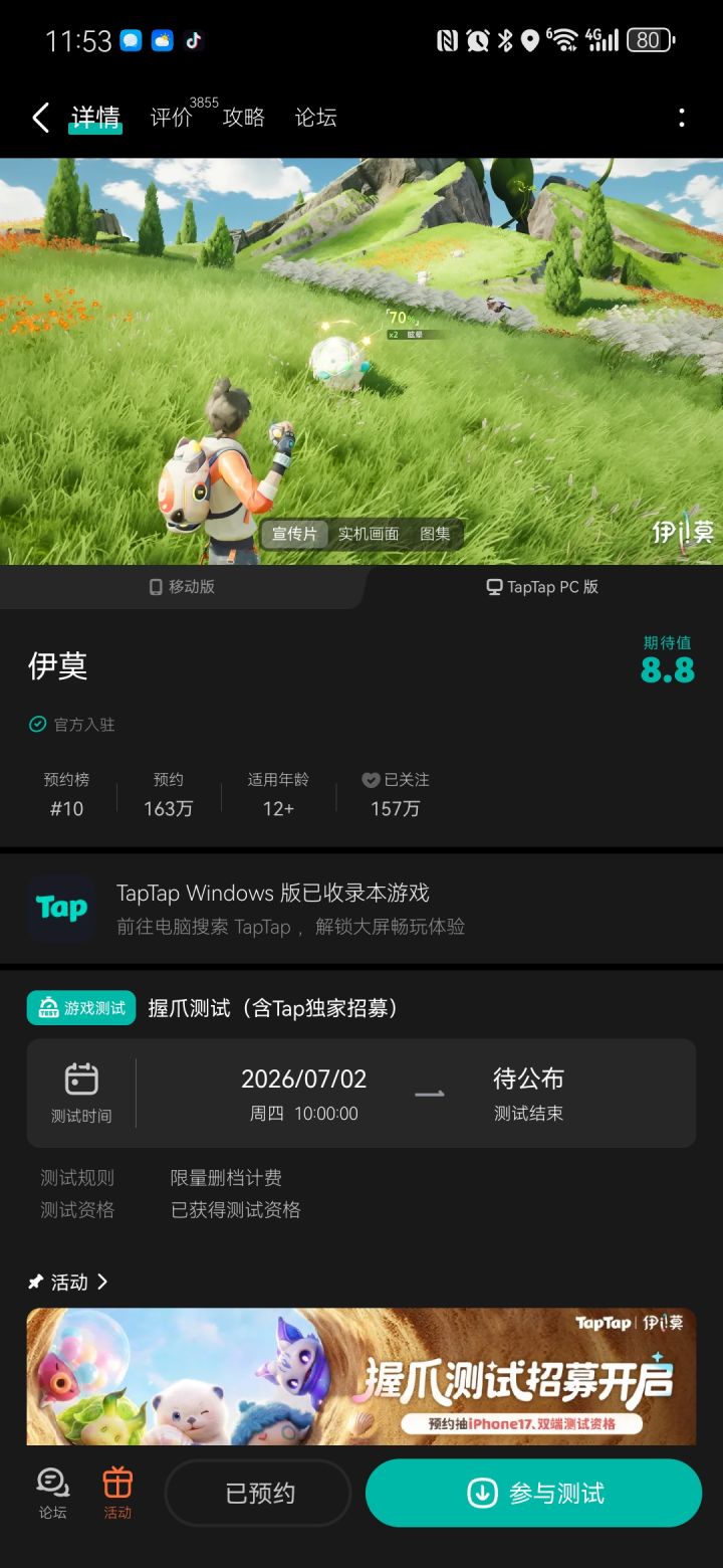 TapTap