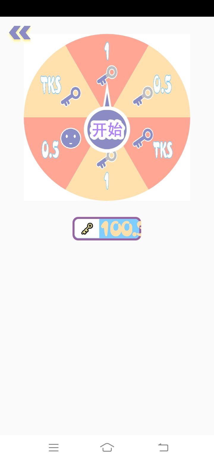100把钥匙了，不知道以为我开破解版了，当然我不知不觉已经玩了2年多了截图