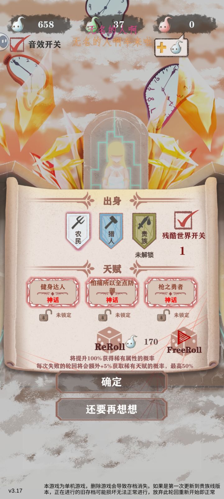 原来真能随机到三个红天赋啊截图