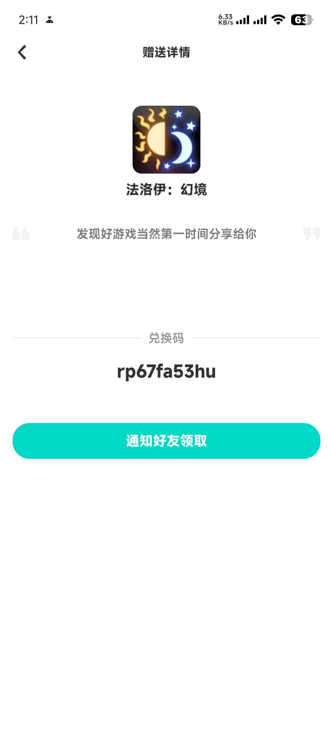 送给有缘人 1