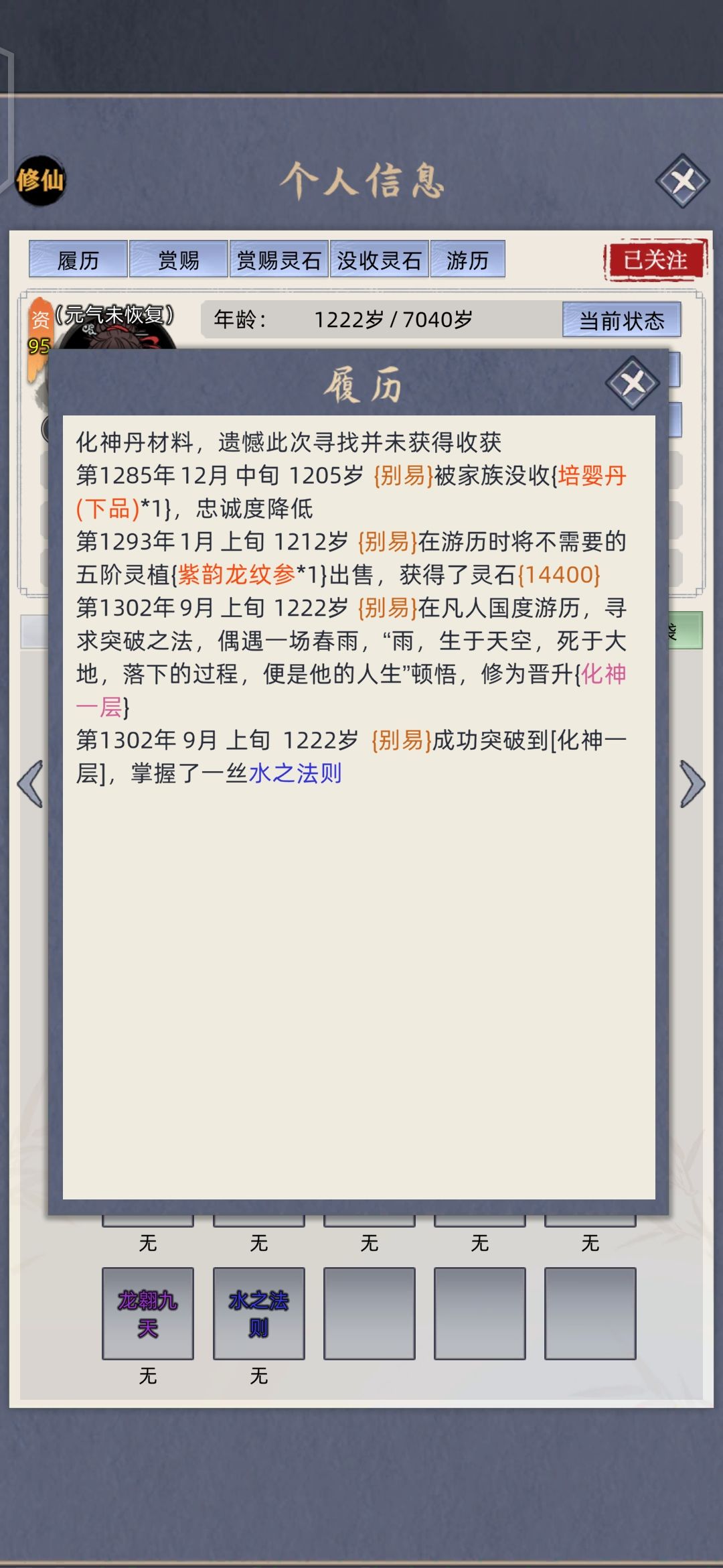 顿悟突破 领悟法则 1