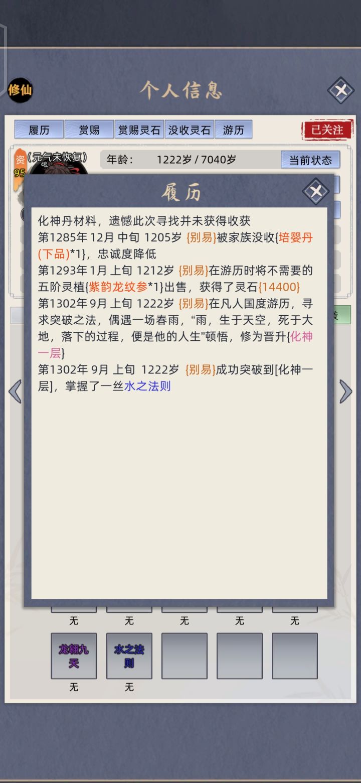 顿悟突破 领悟法则截图