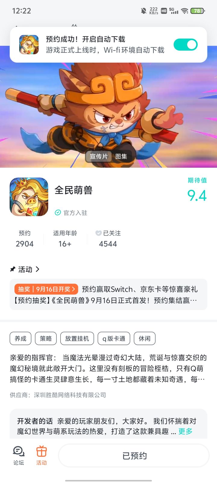 期待游戏截图