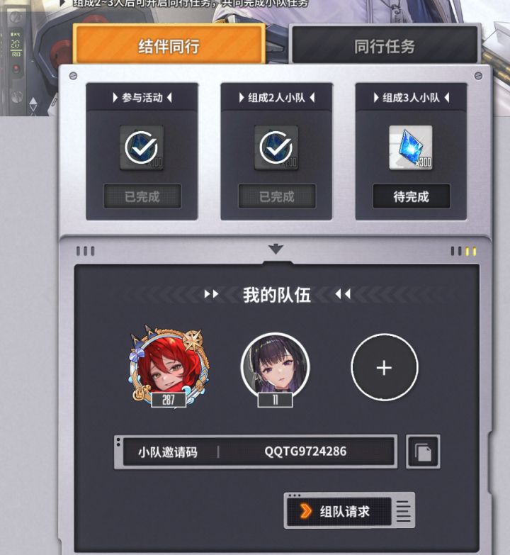 QQ组队差个人喵,全勤喵截图