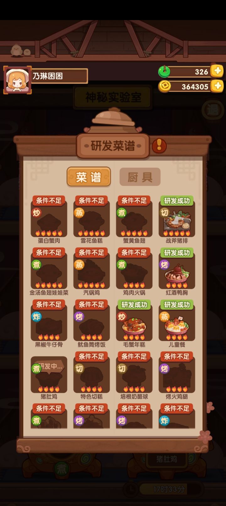 战斧猪排一锅出♥(｡￫v￩｡)♥截图