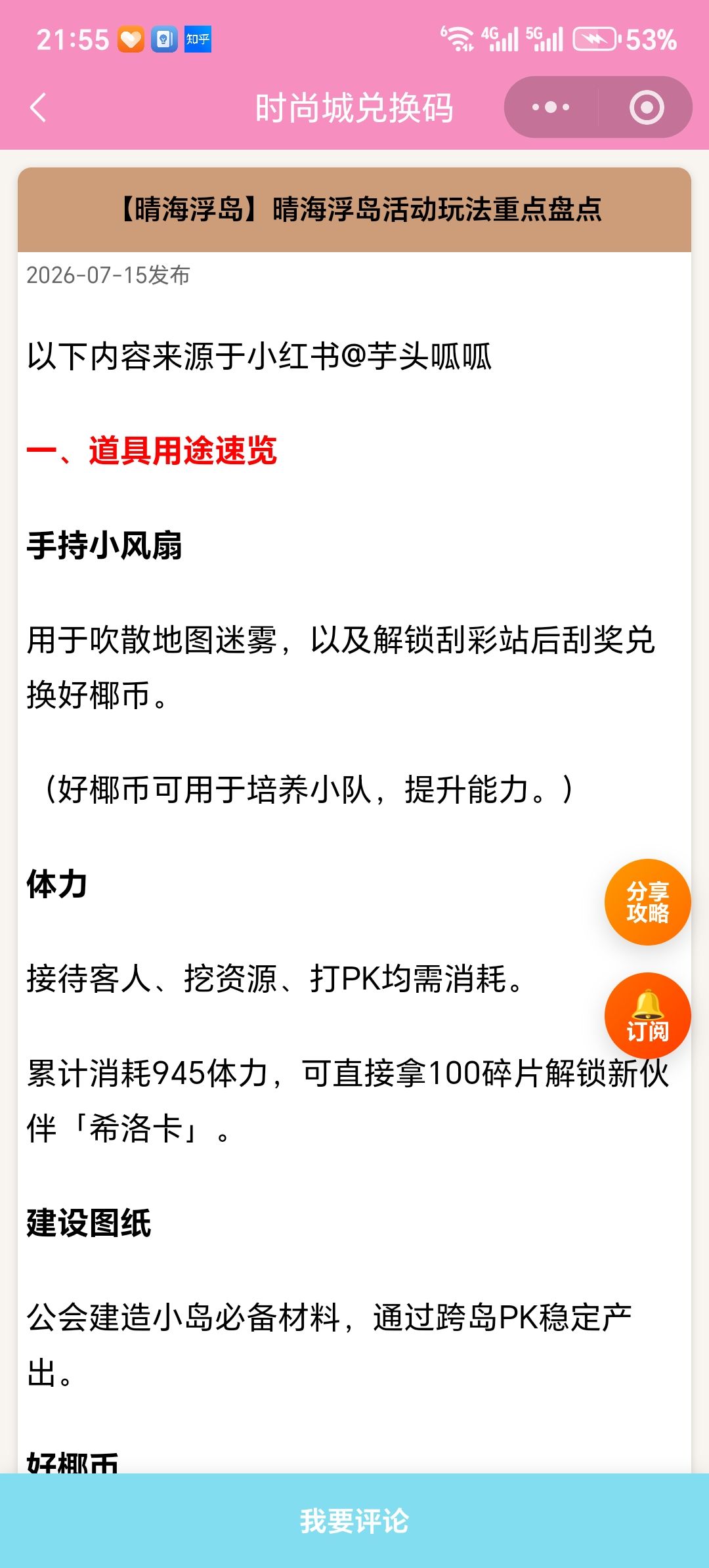 【时尚百货城】晴海浮岛活动玩法重点盘点 1
