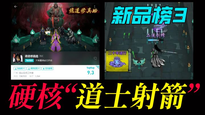 纳尼！“道士射箭”游戏又来了！硬核玩法高评分横扫新品榜！截图