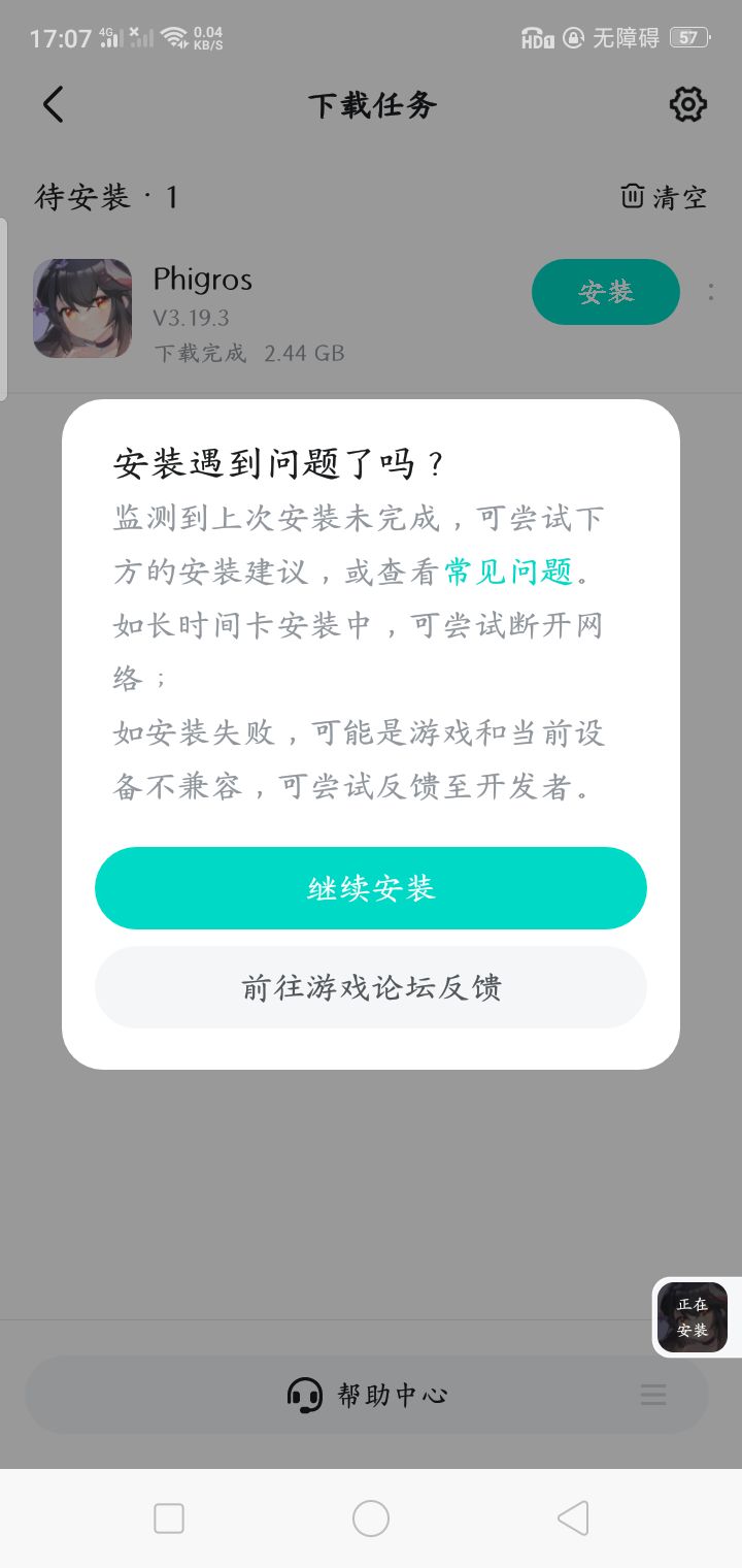 安装不了 1