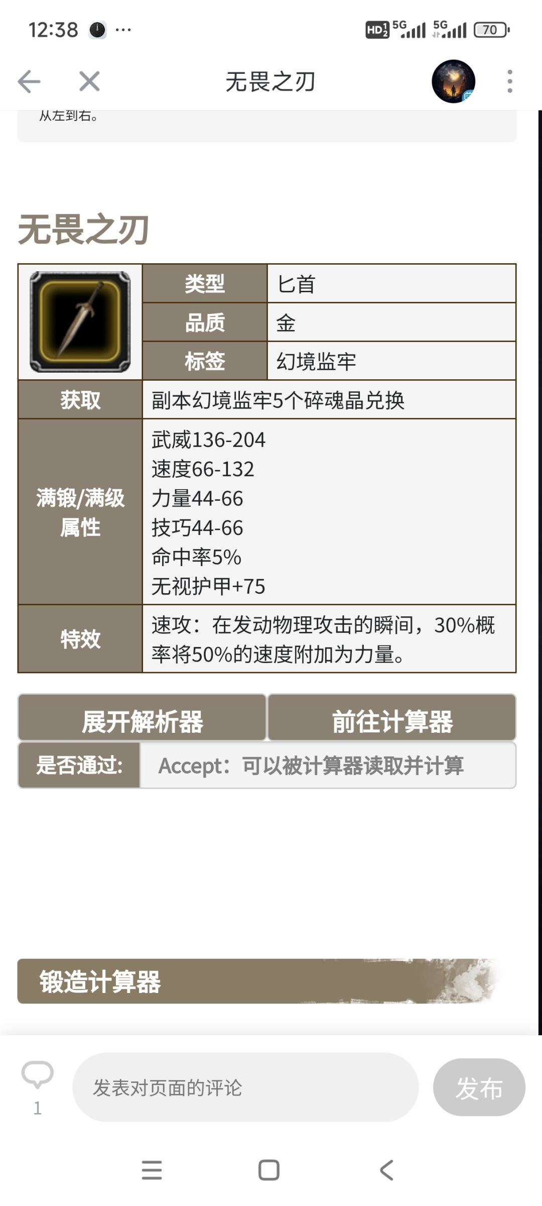 萌新装备比较 2