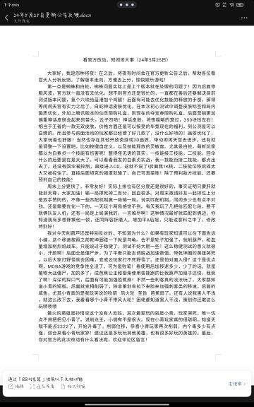 看官方改动，知闹闹大事（24年5月25日）