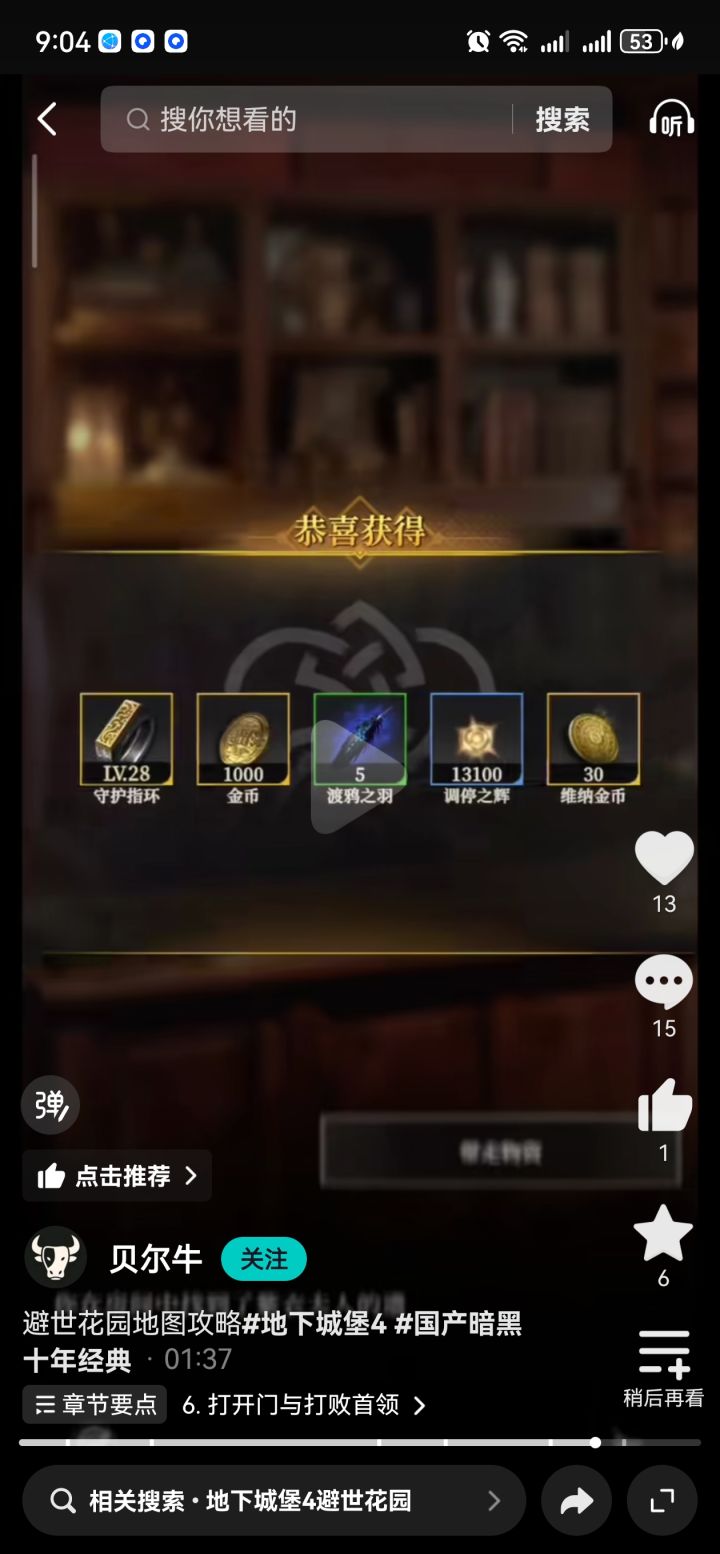 这个维纳金币有什么用?截图