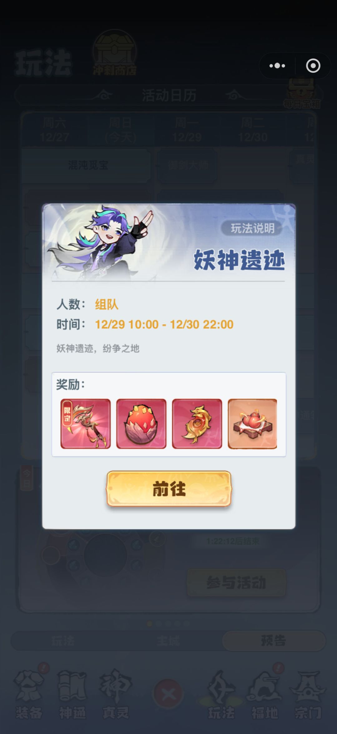 妖神截图
