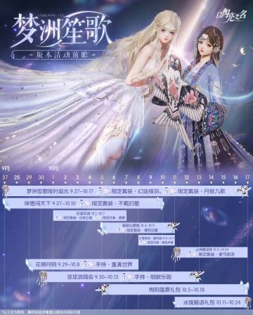 【梦洲笙歌】活动公告汇总