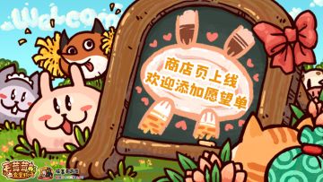 桌面上的模拟经营，治愈系毛茸茸食堂，商店页来啦！