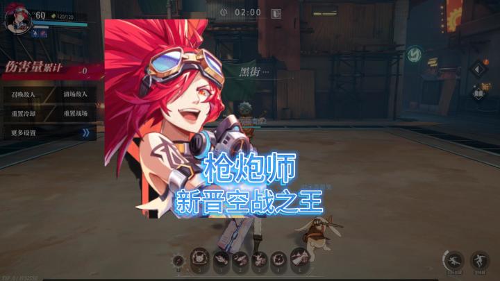枪炮师新晋空战之王截图