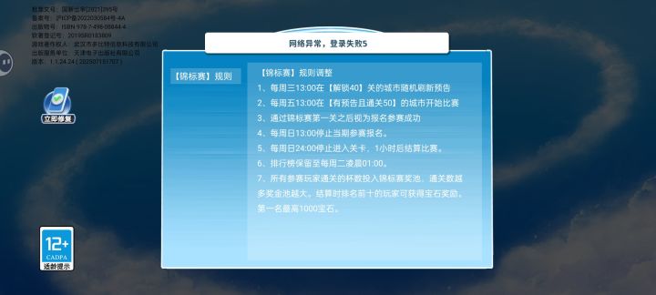 怎么登录不了啊!!!也没通知要维修系统啊!!球球旅行记你拿什么赔我!!好想玩啊!#球球旅行记 #球球旅行记bug截图