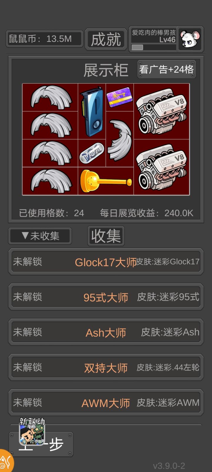 展示柜只能用广告升级吗截图