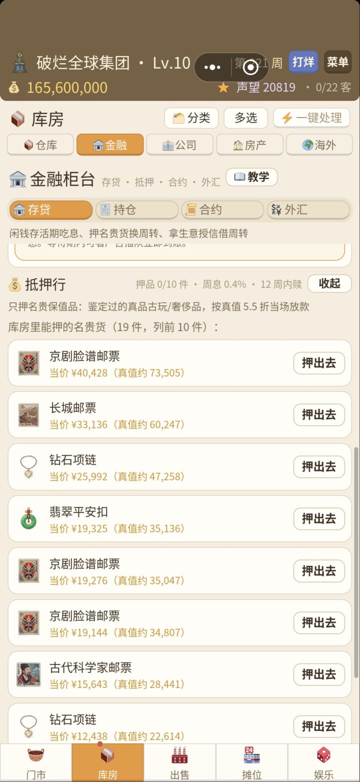 这个抵押行可以扩大抵押范围吗，比如抵押国宝级的藏品，不然抵押那些低级的藏品根本没人回去抵押，不差那一点资金，基本上需要用到资金借贷都是很大一笔[表情_思考]截图
