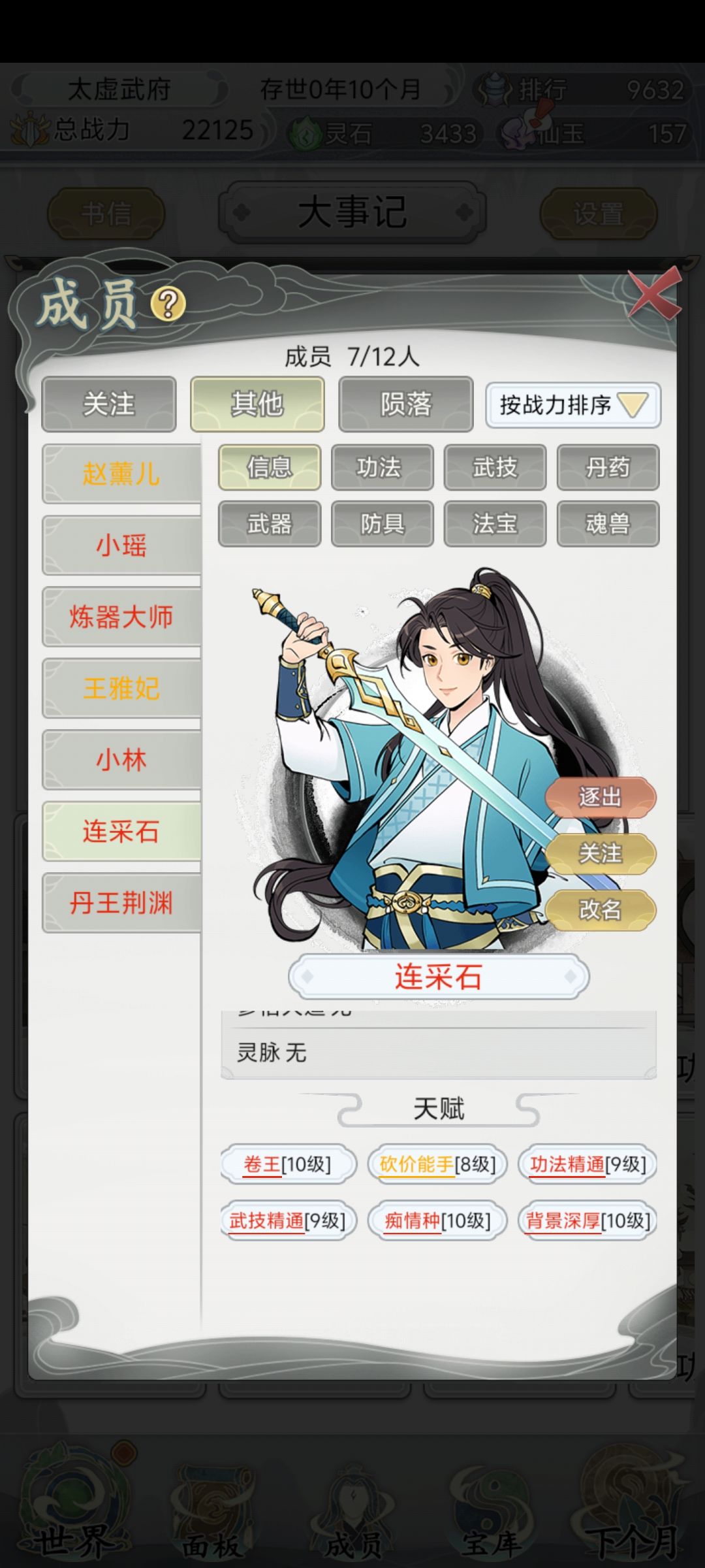 前期刷到个极品弟子 1