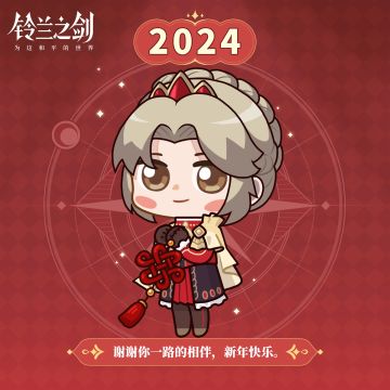 【2024新春特别活动】伊南娜礼包码放送