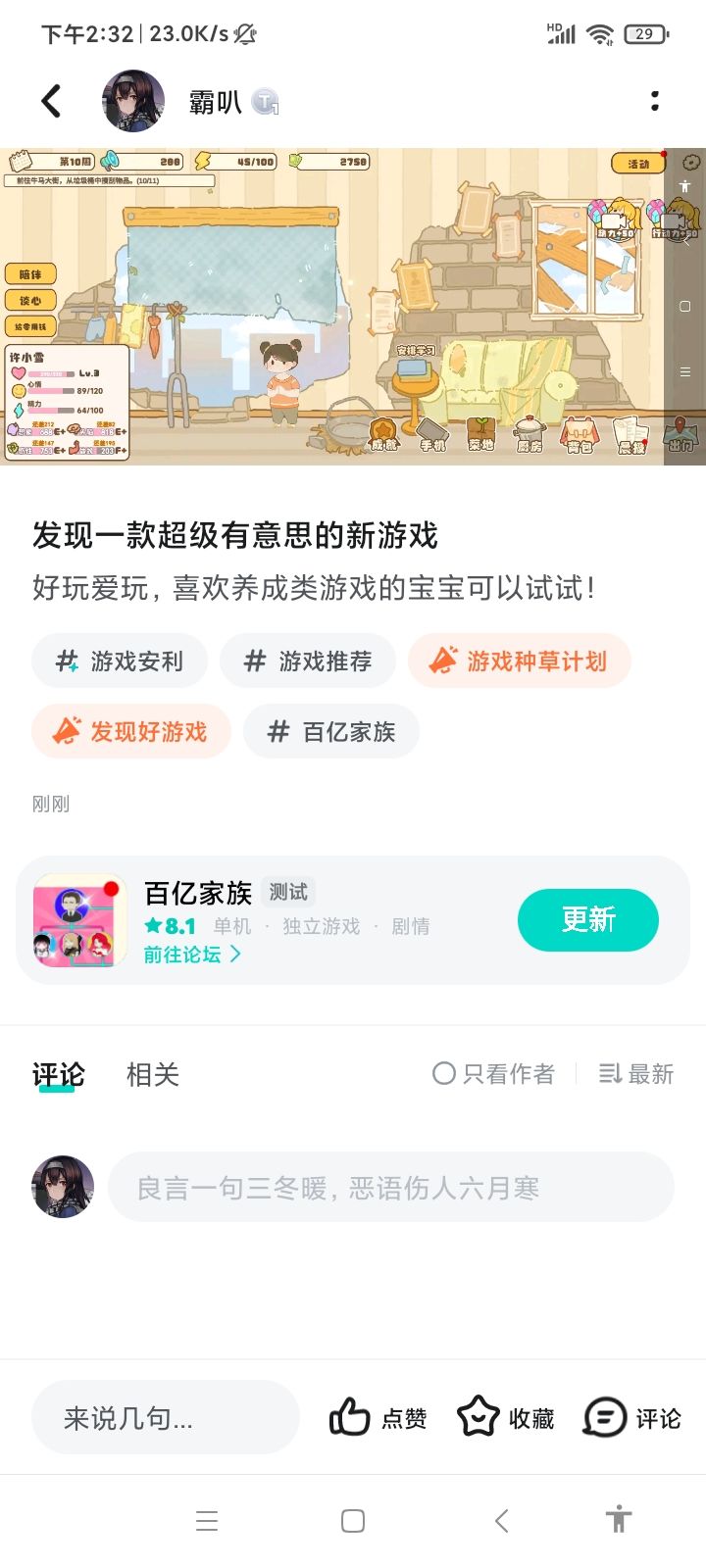 新手一点小攻略截图