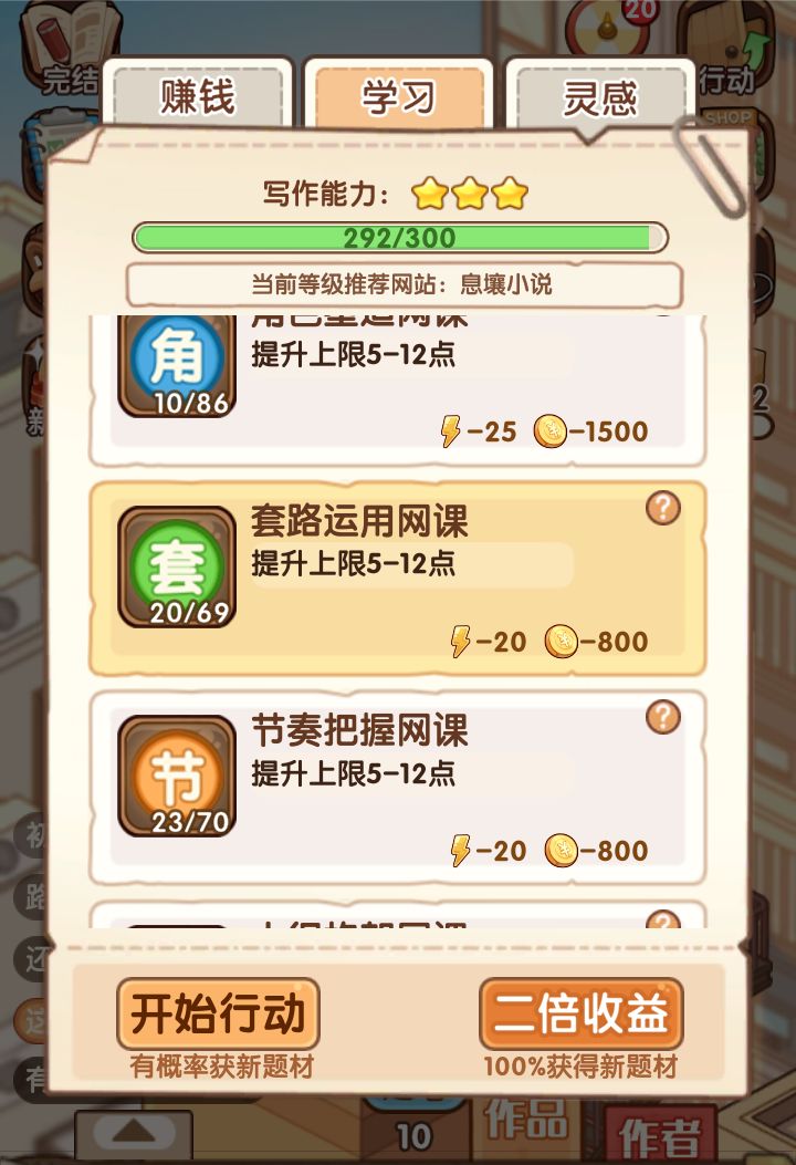 能力三颗星但是小说作品简介才一颗星怎么办 2