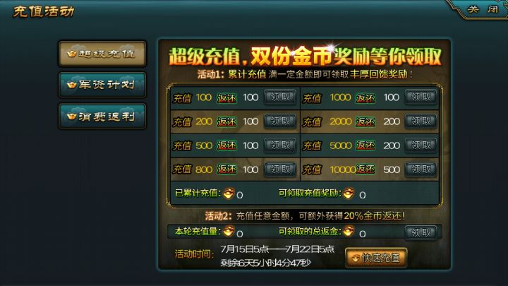 充值截图