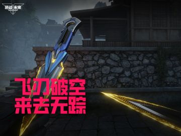 一柄飞刀，便是江湖最狠的底牌