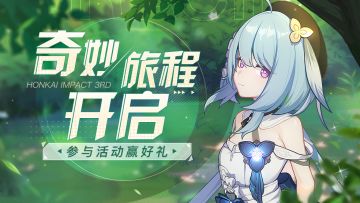 【有奖活动】踏上「绘星的旅程」，分享冒险经历赢水晶&周边！（已开奖）